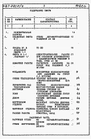Альбом 5 Часть 8-1 раздел 8.1-1 книги 1, 2 Сметы на блок-секцию