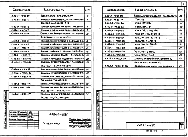 Выпуск 5с Колонны для зданий с расчетной сейсмичностью 8 баллов. Рабочие чертежи