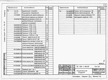 Альбом 3 Чертежи индустриальных строительных конструкций и изделий