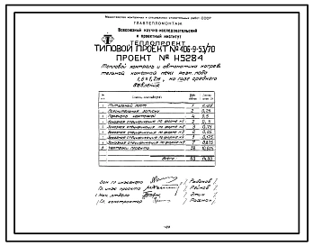 Типовой проект 406-9-53/70 Печь нагревательная камерная размером пода 1,6х1,2м на мазуте и газе низкого и среднего давления с отводом дыма вверх и в боров с КИП и автоматикой.