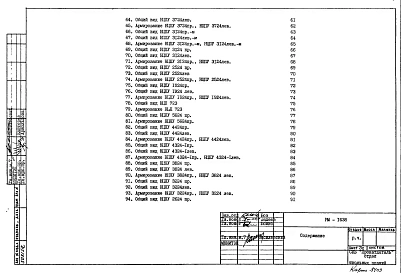 Альбом 1 Рабочие чертежи