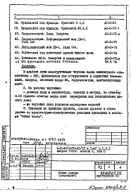 Часть 1-АС Архитектурно-строительные чертежи Раздел 1.0.1 Альбом 2 Том 2 Железобетонные конструкции