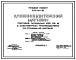 Типовой проект 274-16-1.91 Хлебокондитерский магазин  торговой площадью 250 м2 с собственным производством. Здание одноэтажное. Стены из кирпича.