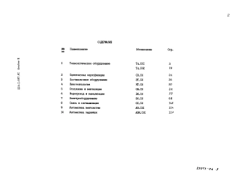 Альбом 3 Спецификация оборудования.