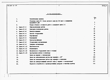Альбом 3 Сметы.     