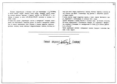 Выпуск 1 Трубы, соединительные и фасонные части, арматура и оборудование.