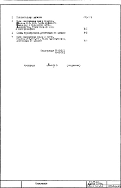 Часть 7-Х Холодильные установки Раздел 1.Х.1 Подземная и надземная части здания