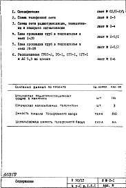 Часть 5-С Слаботочные устройства Раздел 1.Х.1 Чертежи, изменяемые при привязке Основной вариант