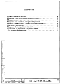 Паспорт - клапан запорный электромагнитный DN25 PN25
