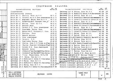 Альбом 1 Архитектурно-строительные чертежи.