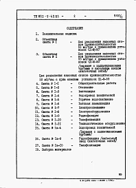 Альбом 3 Сметы и Ведомости потребности в материалах