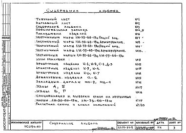 Альбом 1 Рабочие чертежи