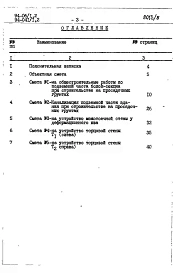 Альбом 10 Часть 8 Сметы Раздел 8-2 Сметы для строительства на просадочных грунтах