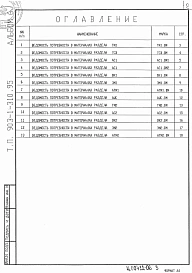 Альбом 6 Ведомости потребности в материалах