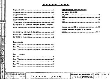 Альбом 1 Рабочие чертежи Часть 1