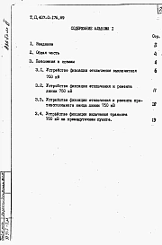Альбом 1 Пояснительная записка.    