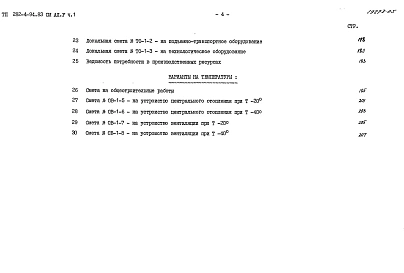 Альбом 5 Сметы. Часть 1