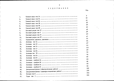 Альбом 4 Ведомости потребности в материалах