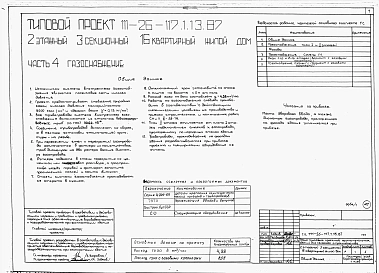 Альбом 1 Части 0, 01, 02, 03, 1, 2, 3, 4, 5, 6 Общие архитектурно-строительные решения. Архитектурно-строительные решения ниже отм. 0,000. Отопление и вентиляция ниже отм. 0,000. Внутренние водопровод и канализация ниже отм. 0,000. Архитектурно-строительн