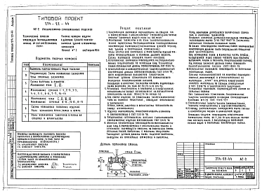 Альбом 1 Архитектурно-строительные решения. ОВ.ВК.Технология и механизация. Холодоснабжение. АУИО. УС. Витражи