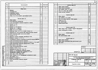 Альбом 1 Архитетктурно-строительные, санитарно-технические и электротехнические чертежи