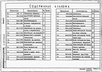 Альбом 2   Конструкторская документация трансформаторной подстанции. Ведомости покупных изделий. Ведомости потребности в материалах    