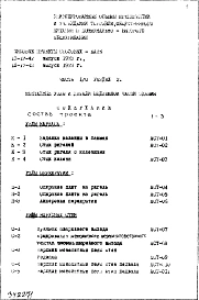 Часть 1/0 Раздел 2 Архитектурно-строительные чертежи подземной части здания. Узлы и детали