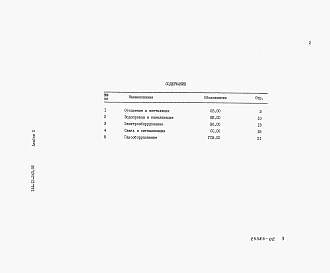 Альбом 2 Спецификация оборудования