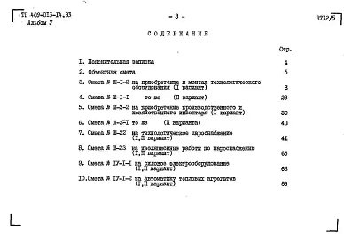 Альбом 5 Сметы.