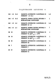 Альбом 4 Ведомости потребности в материалах