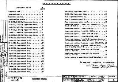 Альбом 1 Рабочие чертежи 