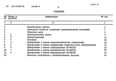 Альбом 4 Сметы