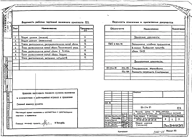 Альбом 7 СС 1-1 Средства связи