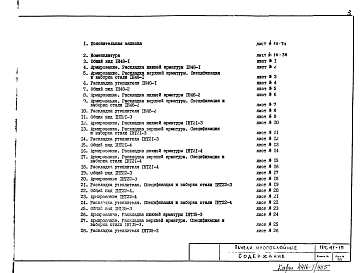 Альбом 1 Рабочие чертежи