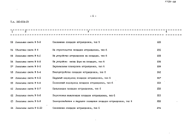 Альбом 2 Сметы. Часть 1