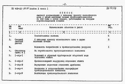 Альбом 10 Части 1,2,3,4,5 Известковый цех. Сметы.