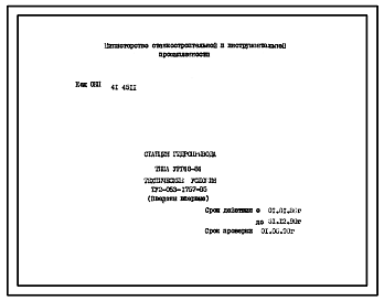 Шифр ТУ2-053-1757-85 Станция гидропривода типа УРГ48-84 