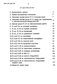 Альбом 2 Сметные расчеты
