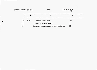 Альбом 2 Сметы и заказные спецификации