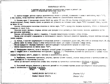 Альбом 1 Рабочие чертежи ригелей и колонны РМ-36-40, РМ-28-40, РМ-24-40, К-40-11, К-38-11 