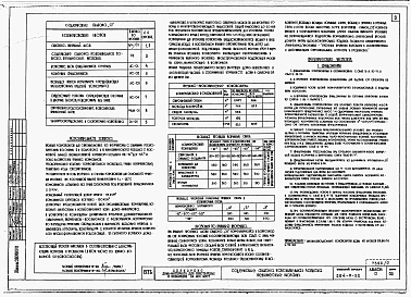Альбом 0 Материалы для привязки и чертежи нулевого цикла работ