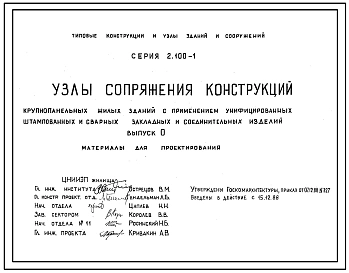 Выпуск 0 Материалы для проектирования 