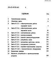 Альбом 4 Сметы