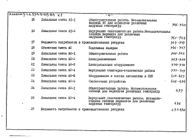 Альбом 5 Сметы