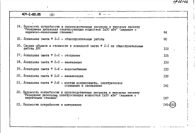 Альбом 2 Сметная документация. Ведомости потребности в материалах