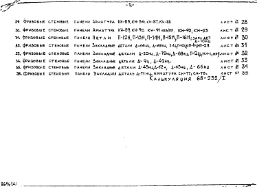 Часть 2 Раздел 2 Рабочие чертежи арматурных изделий, сварных каркасов, сеток, объёмных каркасов, закладных деталей и петель многослойных стеновых панелей и вентиляционного короба ВБД-49-4-1Т