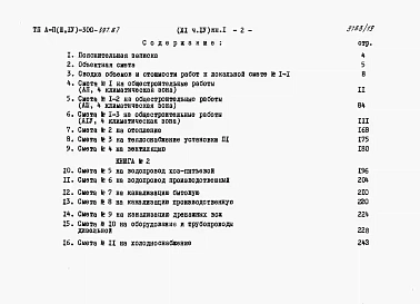 Альбом 11 Сметы Часть 4 книги 1,2 Вариант для водонасыщенных грунтов. (4 климатическая зона)