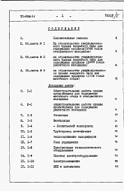 Альбом 5 Сметы. Вариант со стенами и покрытием из асбестоцементных панелей
