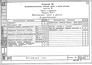 Часть 9 Раздел 9.3-6 Монтажные узлы и детали