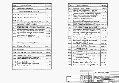 Альбом 4 Четырехсекционная градирня. Технологические, строительные, электротехнические чертежи. Заказные спецификации